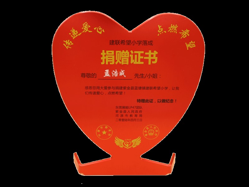 建联希望小学落成捐赠证书