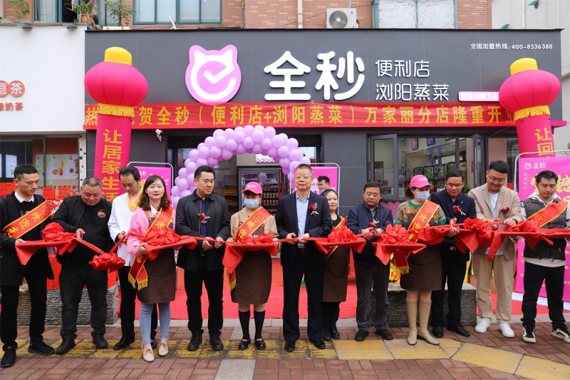全秒长沙万家丽广场分店