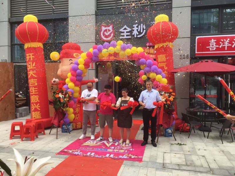 喜洋洋&全秒广州智悦分店