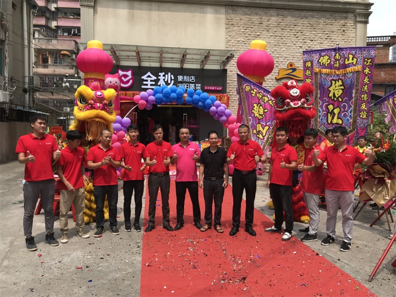 全秒佛山三水中医院分店