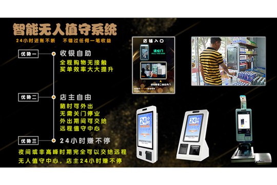 喜洋洋智能无人值守系统上线