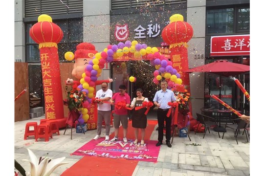 5月12日喜洋洋&全秒广州智悦分店隆重开业